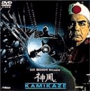 KAMIKAZE(DVD)